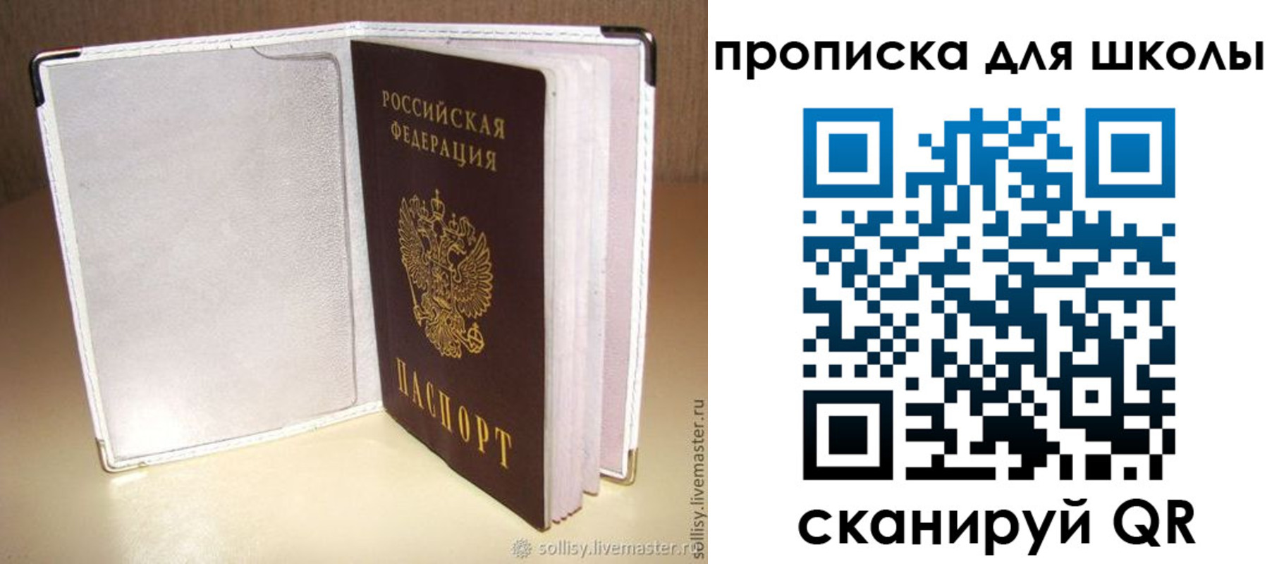 временная регистрация для школы в Пермской области